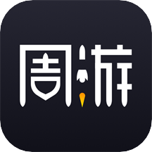 周游加速器app