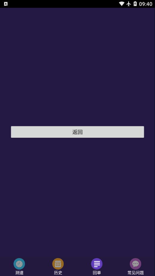 天翼测速专家app截图4