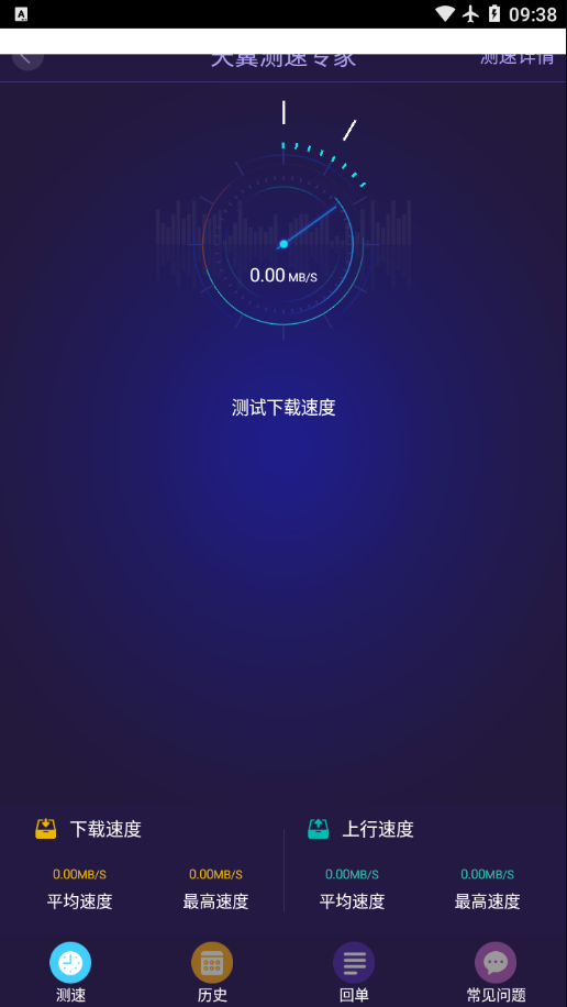 天翼测速专家app截图3