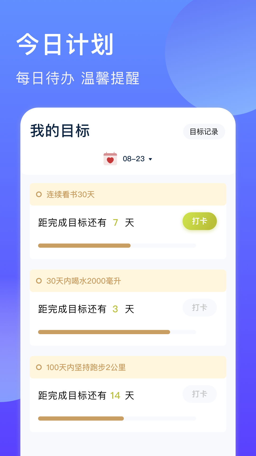 时间块管理app截图4