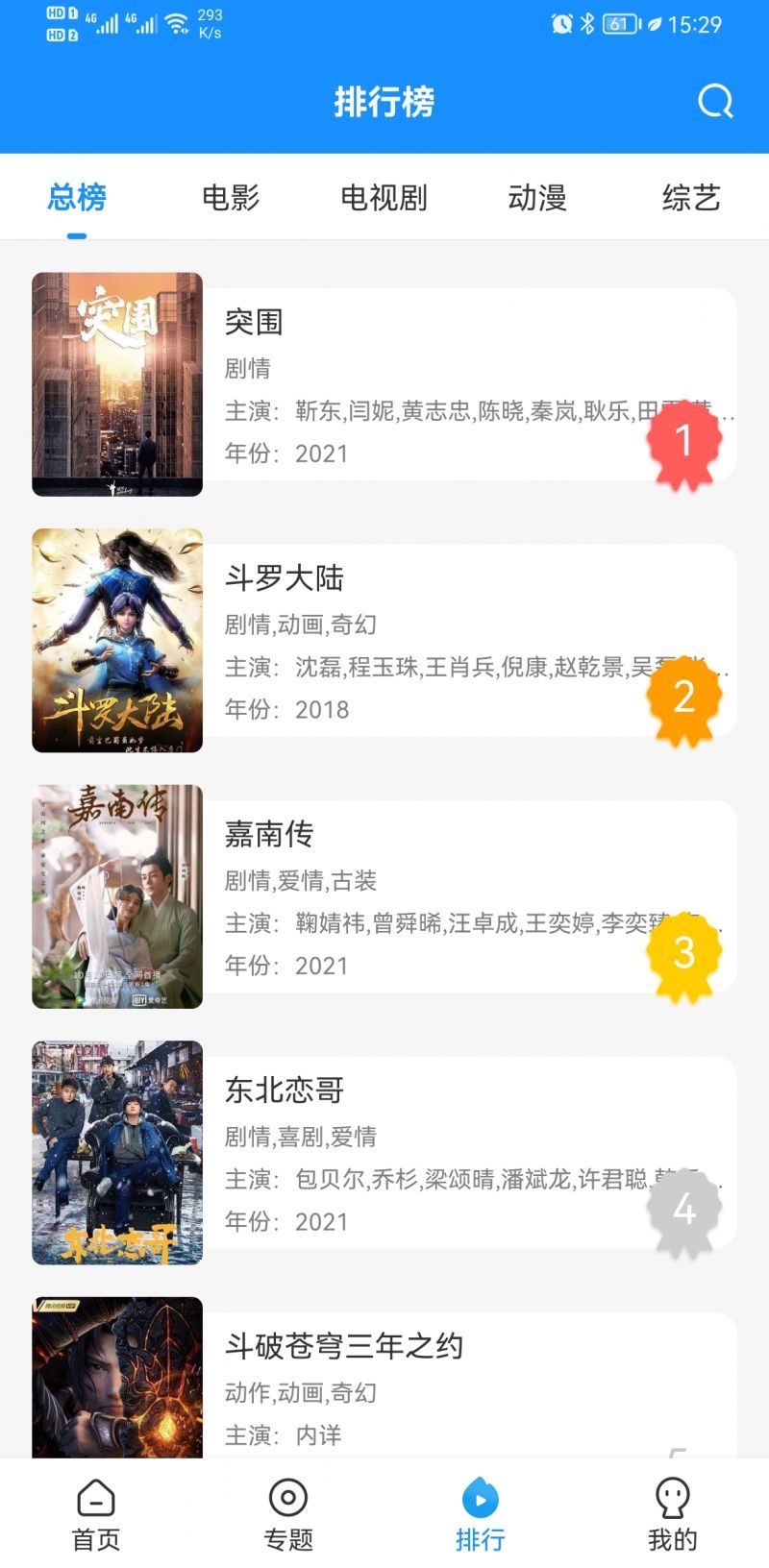 快看影视app截图3