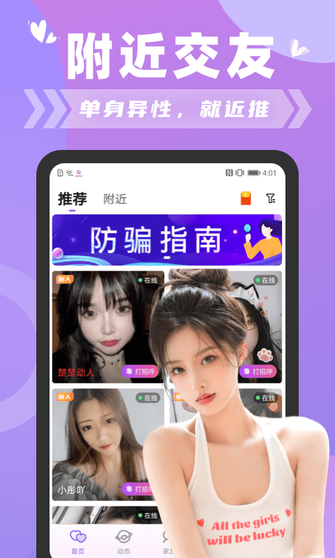 城遇交友软件截图4