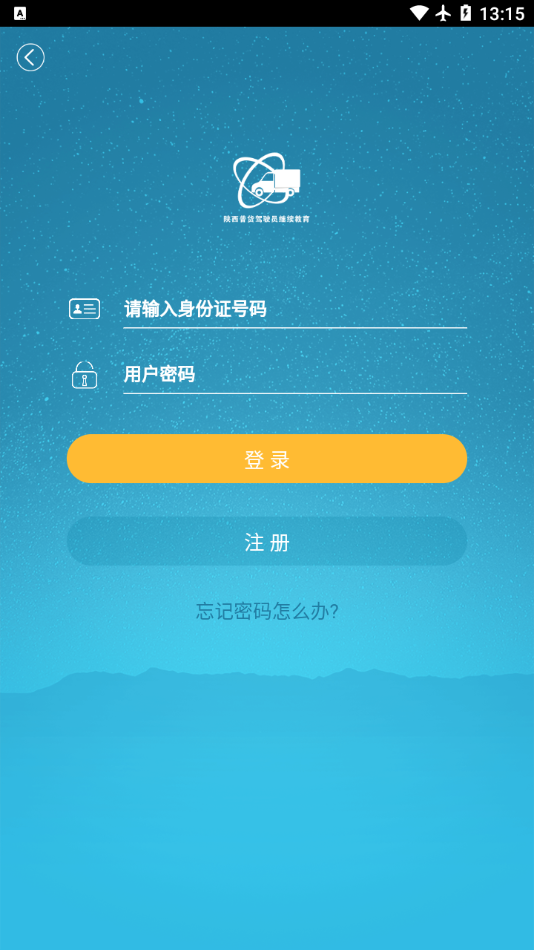 普货继续教育app截图4