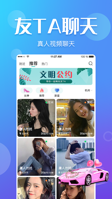 友Ta视频交友截图4