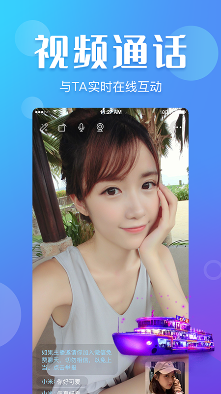 友Ta视频交友截图1