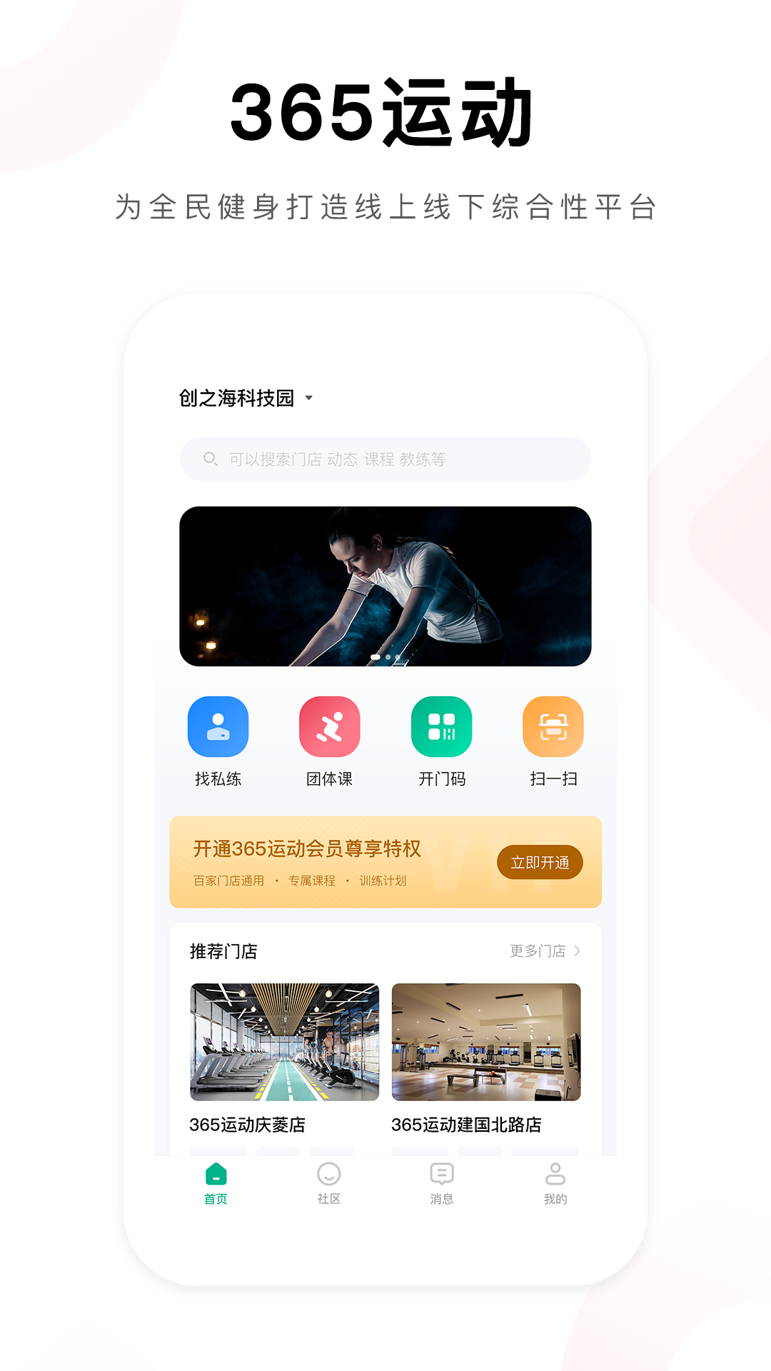 365运动app截图2