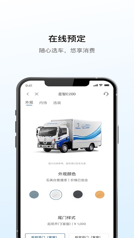 远程汽车app截图1