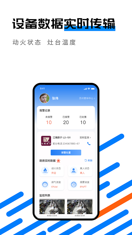 时智厨app截图1