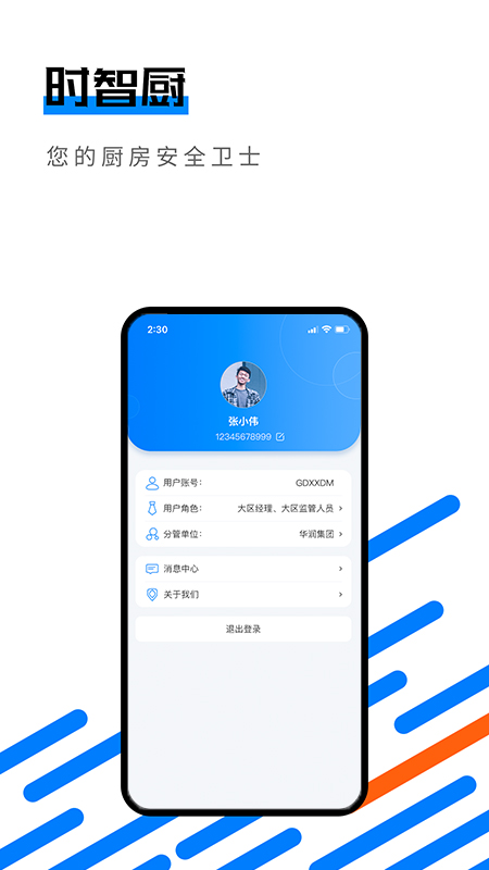时智厨app截图3