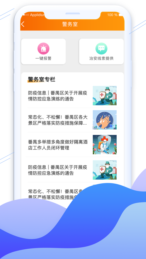 平安广州app截图2