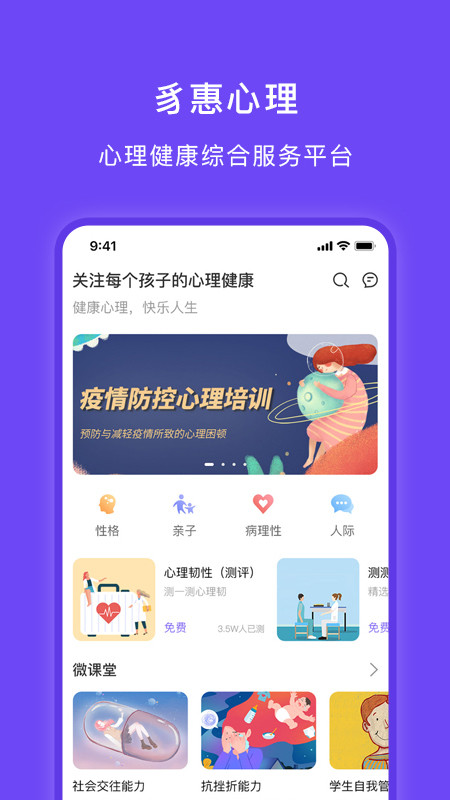 豸惠心理app截图4