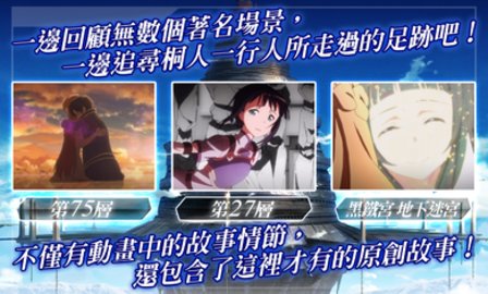 刀剑神域记忆重组截图3