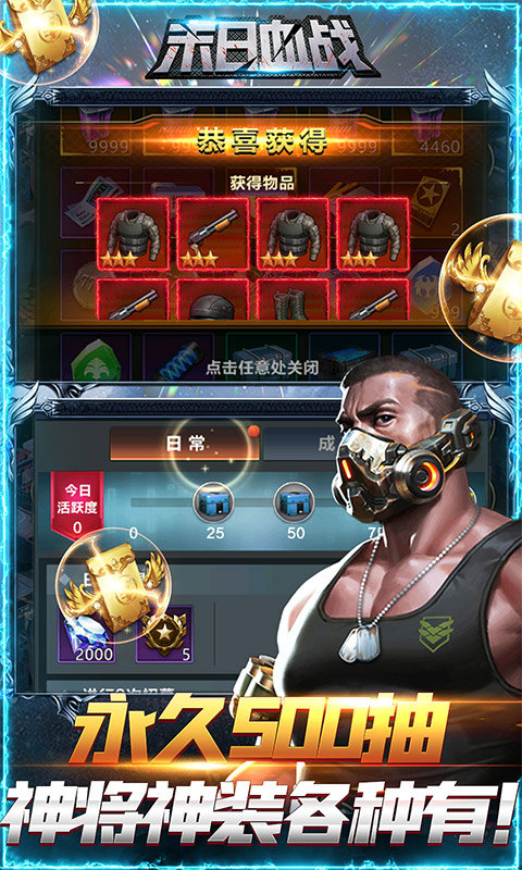 末日血战(免费GM特权)截图3