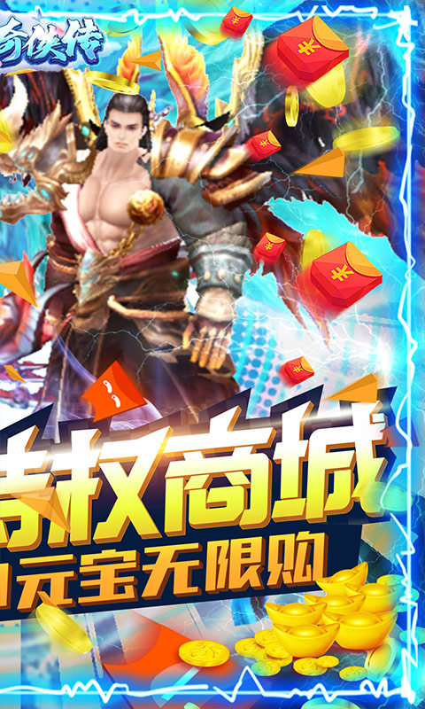 诛剑奇侠传(1元商城特权)截图2