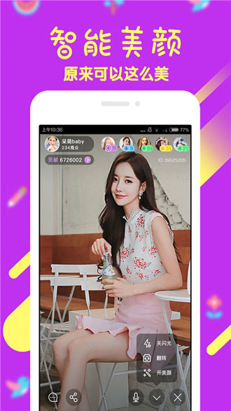 疯播直播截图2