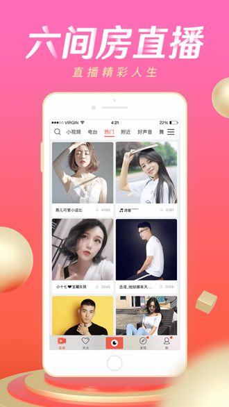 六间房秀场截图1