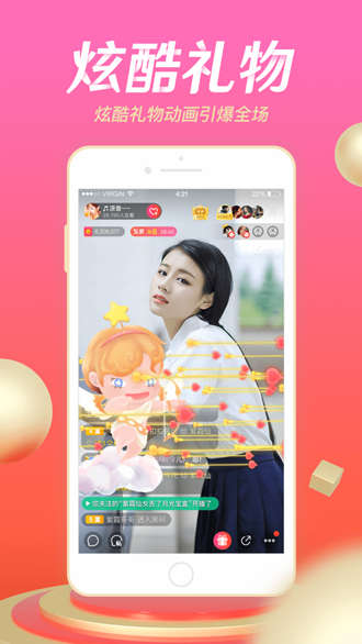 六间房秀场截图2