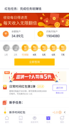 闪电盒子截图2