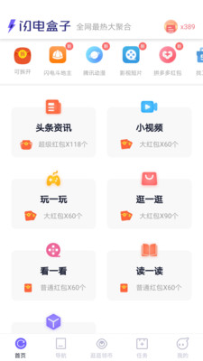 闪电盒子截图3