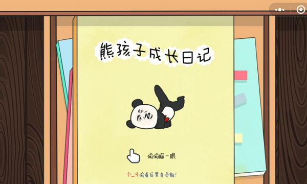 熊孩子大冒险游戏截图3