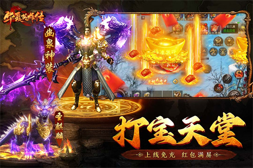 华夏英雄传截图4