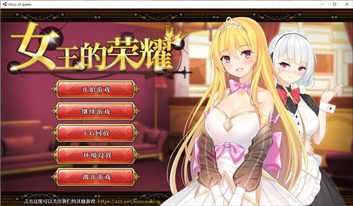 女王的荣耀官方版截图1