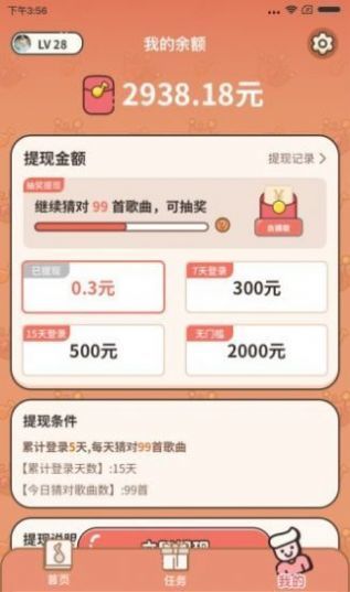 趣猜歌名红包免费版截图4