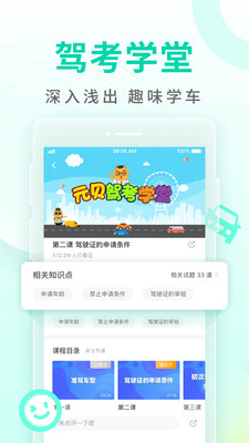 元贝驾考截图2