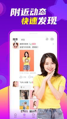 陌声交友截图2