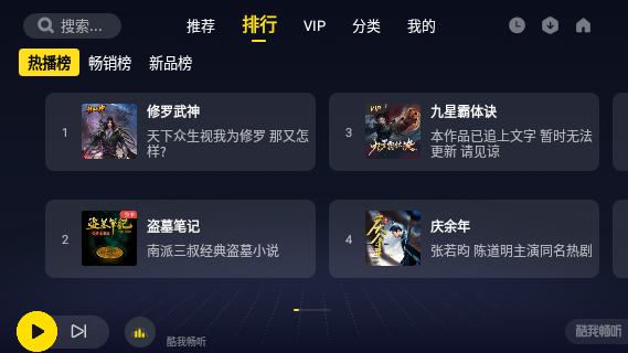 酷我畅听车机高级版截图3