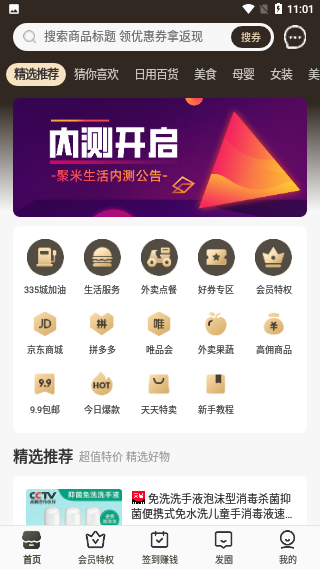 聚米生活截图1