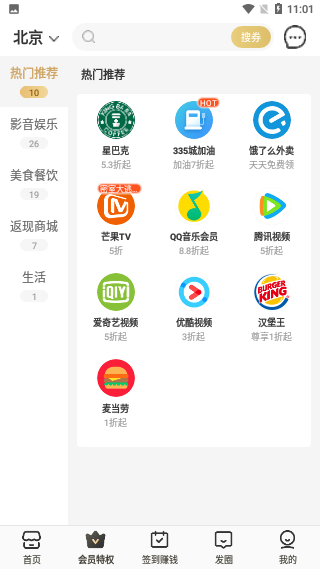 聚米生活截图2