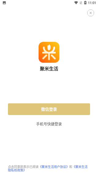 聚米生活截图4