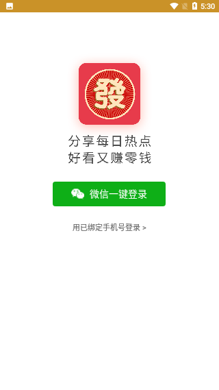 大发发赚钱软件截图2