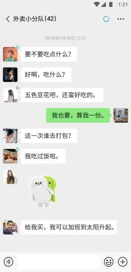 微信密友正版截图3