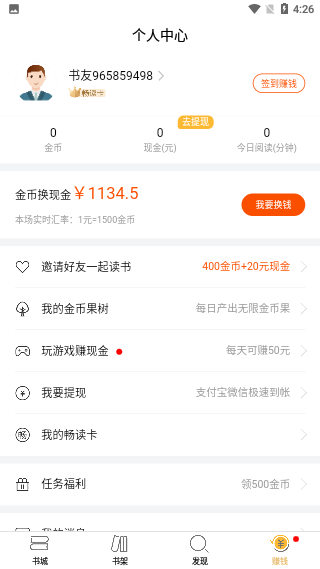 醒读免费全本小说截图4