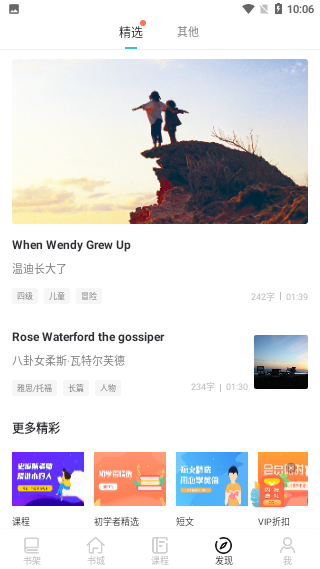 英语读书app破解版截图4
