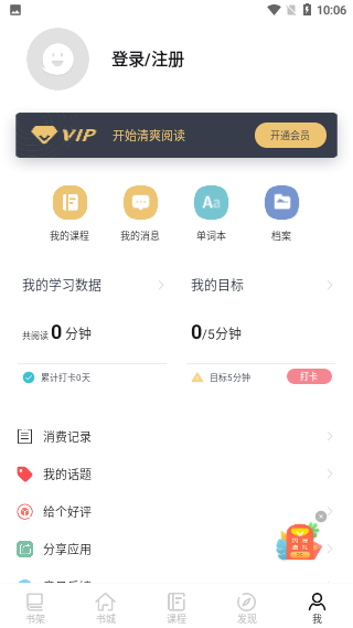 英语读书app破解版截图5