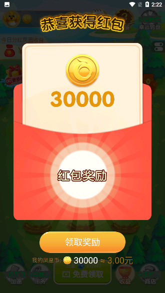 凤凰有钱截图4