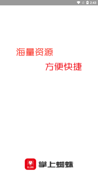掌上蜘蛛(邀请码)截图1