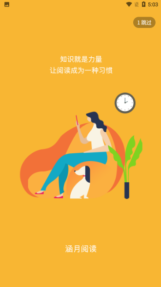 涵月阅读app截图1
