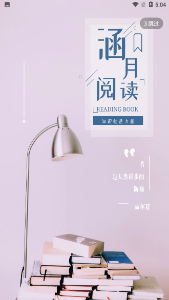 涵月阅读app截图2