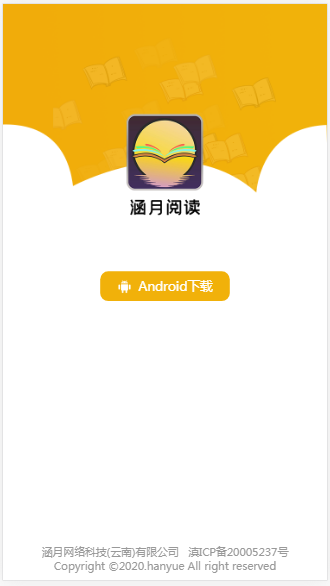 涵月阅读app截图3
