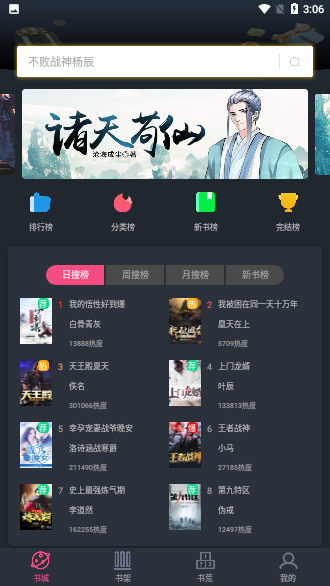 奇阅免费小说2.0.0截图1