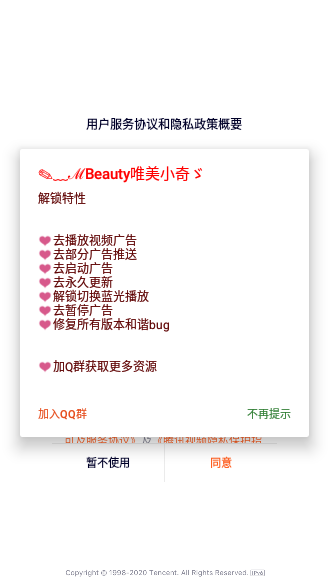 腾讯视频去广告完美版截图2