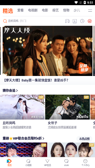 腾讯视频去广告完美版截图3