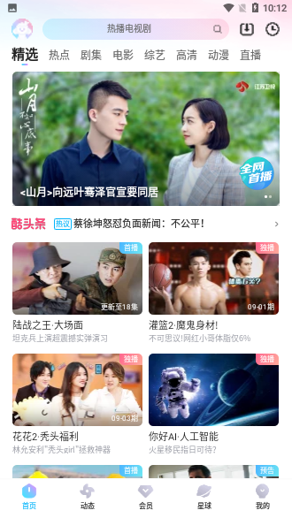 优酷视频去广告纯净版截图2