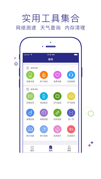 联通免费领流量助手截图1