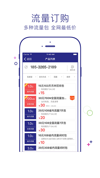联通免费领流量助手截图2