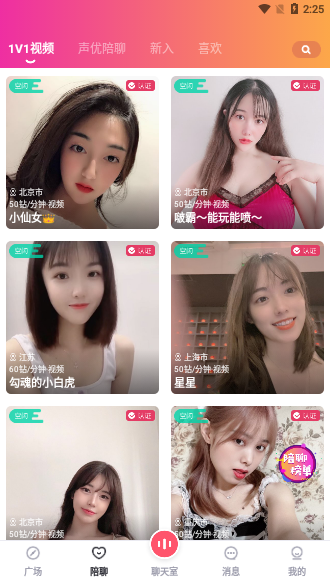 美缘苹果iOS版截图1